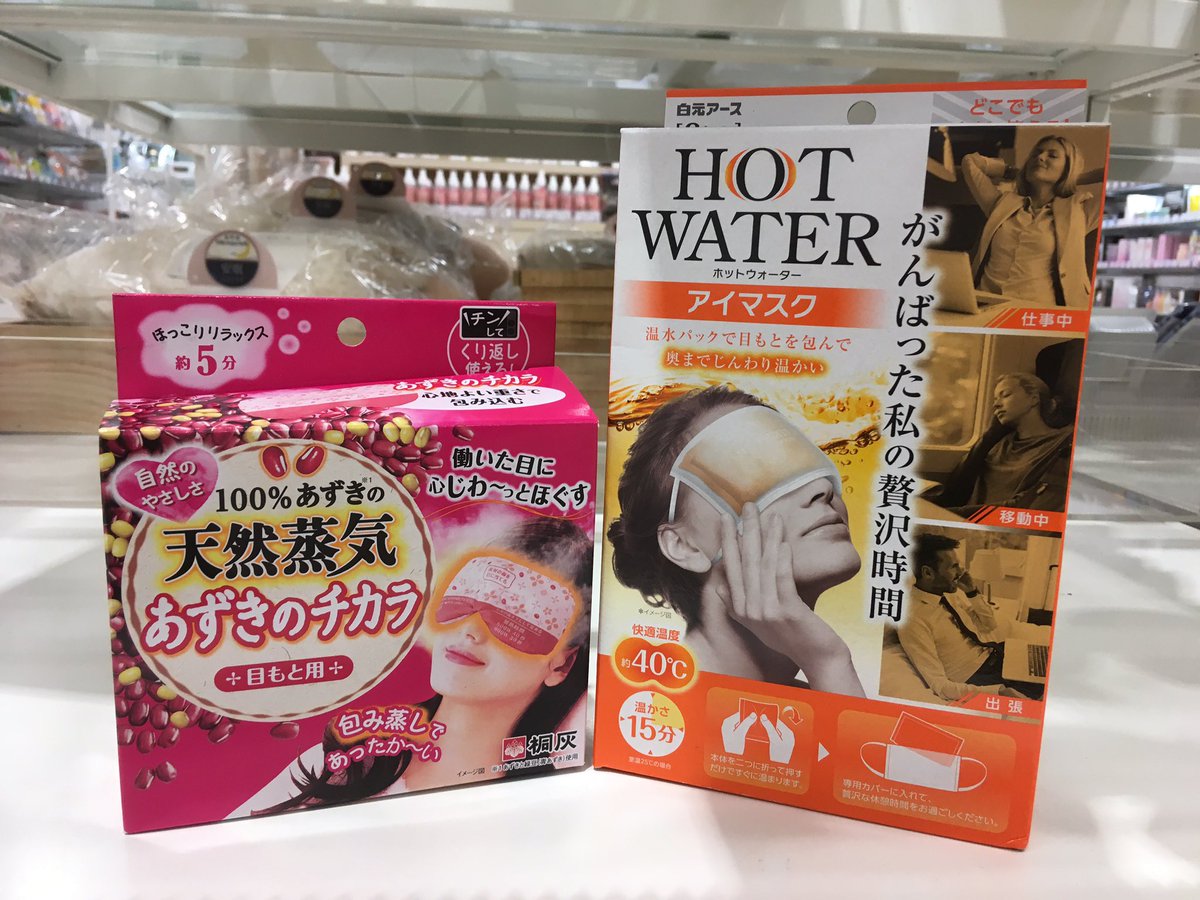 東急ハンズ京都店 毎日必ず使う 目 のリラックスグッズ 2f下りエスカレーター前で販売しております 1日の終わりにじんわり温めて 疲れた目を癒しましょう プレゼントにもおススメです 東急ハンズ京都店 癒しグッズ