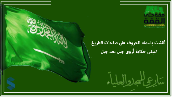 #مملكة_الجميع
#اليوم_الوطني_همه_حتي_القمه 
#اليوم_الوطني_السعودي_89