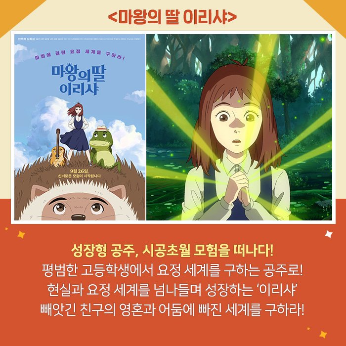 왕자만 기다리던 공주는 안녕~👋 대세는 개성 가득 공주! 🏃 ⠀ 성장형 공주 <마왕의 딸 이리샤>에서 <모아나>까지 모아보기 ⠀ 마법에 걸린 요정...