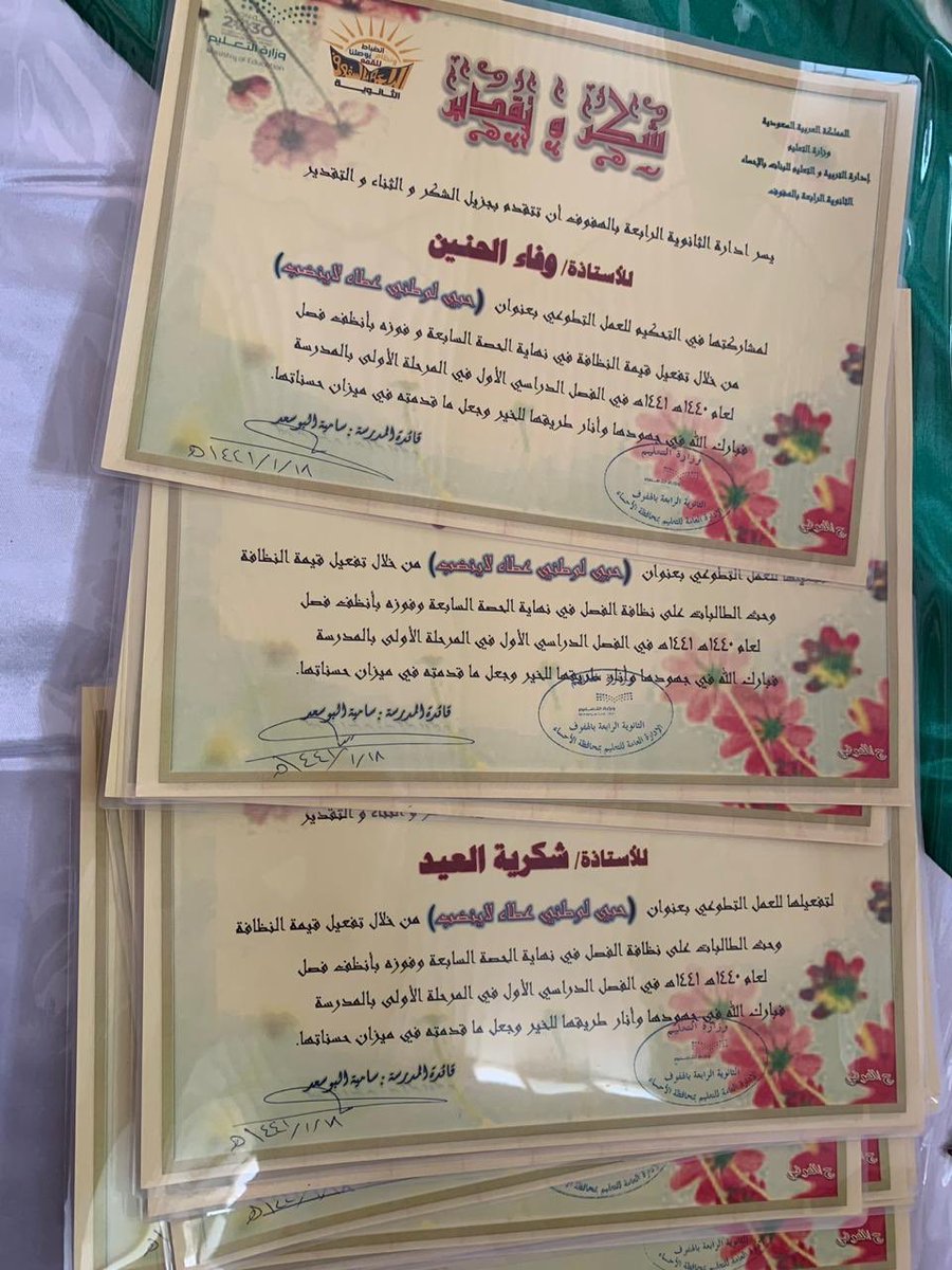 SAFAJAFRI123's tweet photo. تكريم المعلمات اللاتي شاركن في العمل التطوعي تحت شعار (حبي لوطني عطاء لا ينضب) https://t.co/XgHGoYYc0n
