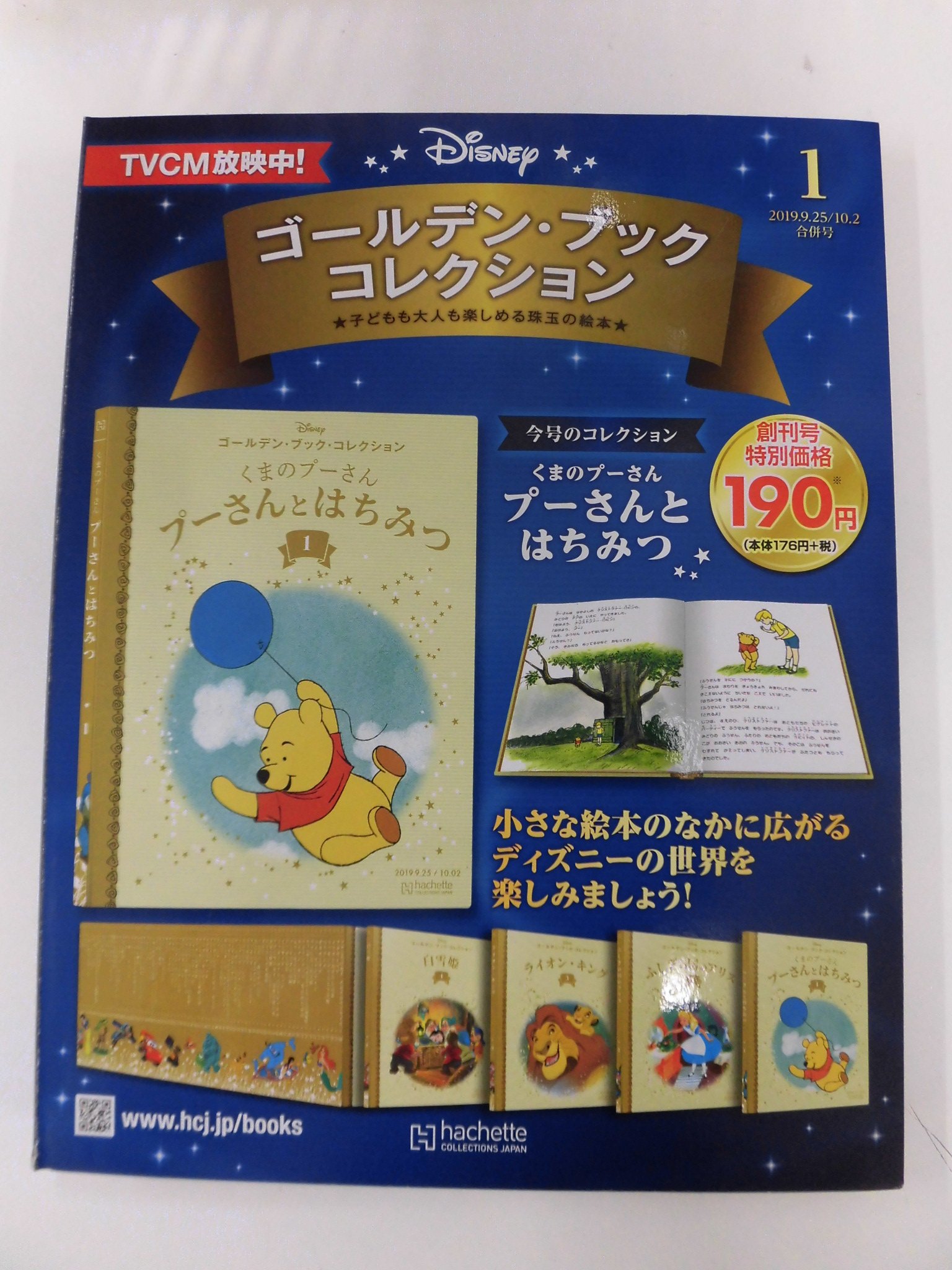 ディズニーDisney ゴールデンブックコレクション1〜101巻 特価】 ゴールデンブックコレクション ディズニー絵本101冊