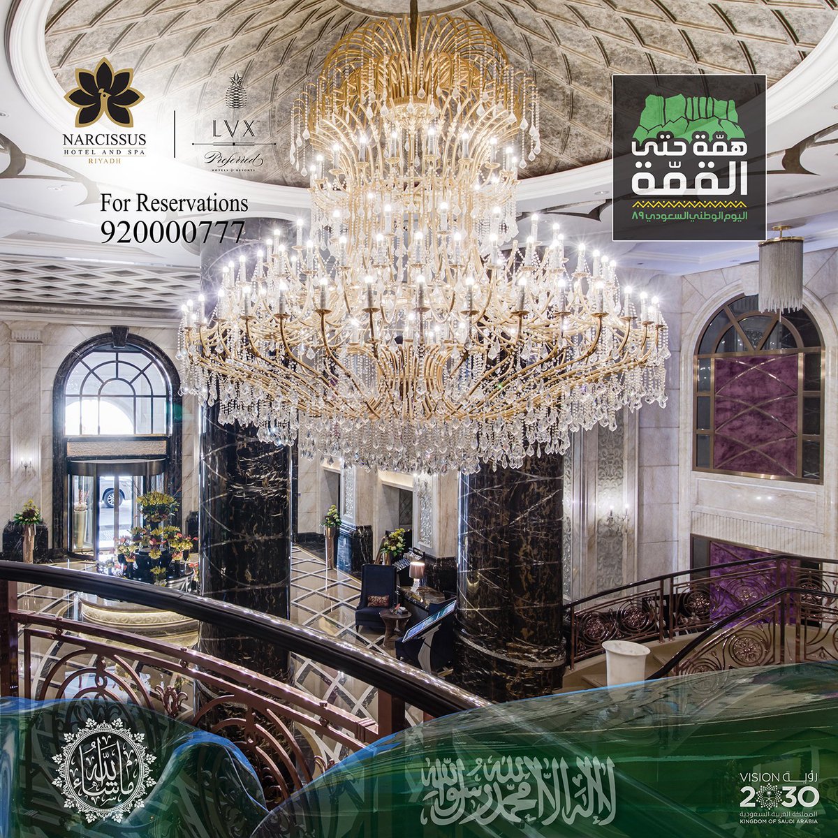 تحت هذه التغريدة سوف يتم مشاركة #جميع عروض وفعاليات #اليوم_الوطني_السعودي_89  🇸🇦  لفندق #نارسس_الرياض و #منتجع_نارسس_ابحر #جدة 🌟 خلكم #جاهزين