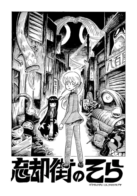 【お知らせ】サークル活動1作目の同人誌「忘却街のそら」を電子書籍化しました! あの世とこの世の狭間にある「忘却街」舞台に、骨董屋を営む"空"と、鏡の妖怪"モミジ"が過去を紐解くお話。サンプルはリプ欄へ。忘却街のそら | フェノメノーム  #booth_pm #comitia 