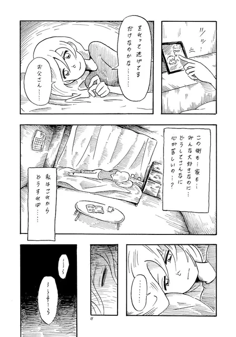 サンプル(3/4)忘却街のそら | フェノメノーム  