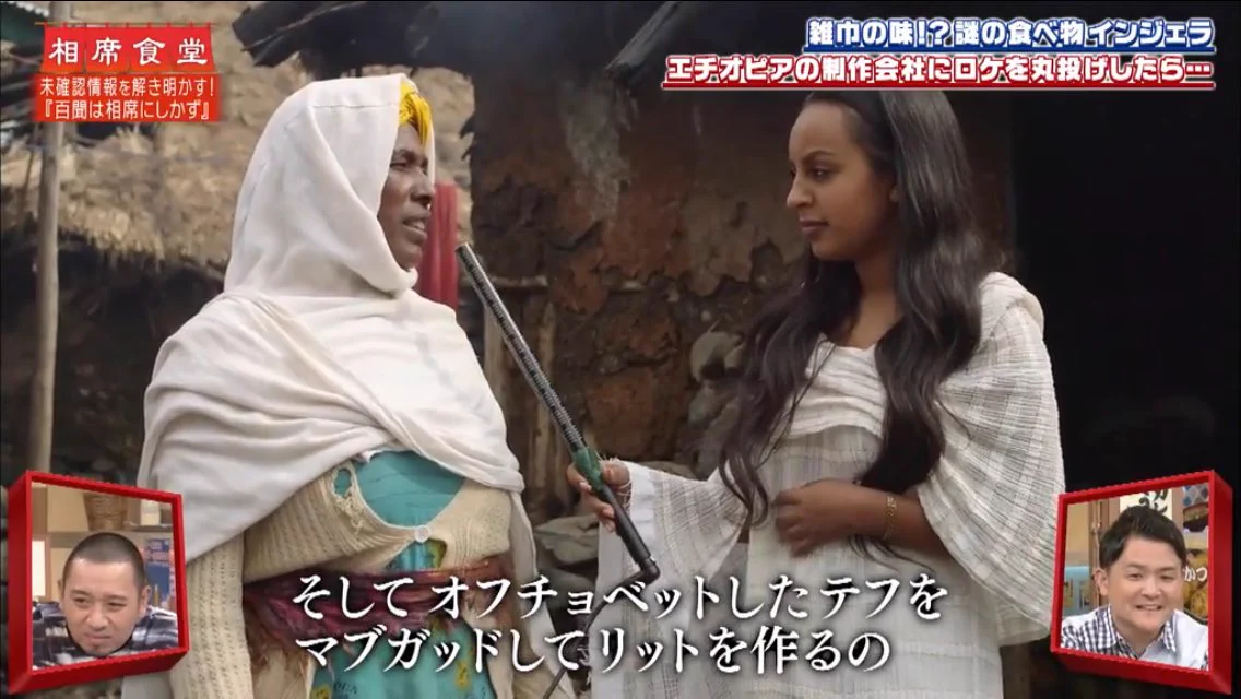 エチオピアの伝統的なインジェラの調理方法が意味不明www