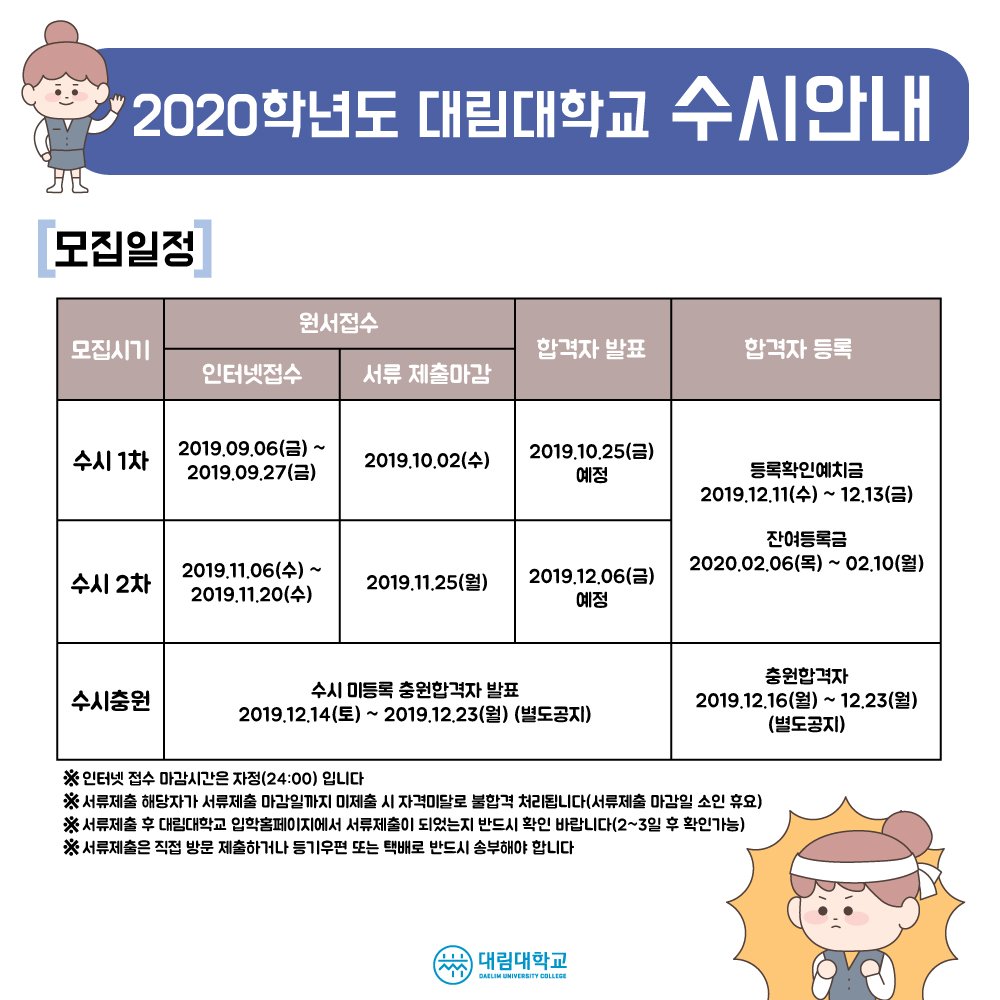 daelimuc's tweet photo. 2020학년도 대림대학교 수시1차 모집이 진행되고 있습니다!!
https://t.co/KmhwHlMvmZ

다들 원서접수하러 고고!!
#대림대 #대림대학 #대림대학교
#대림대수시 #수시 #대림대학교수시 https://t.co/QeNGRR3gc0