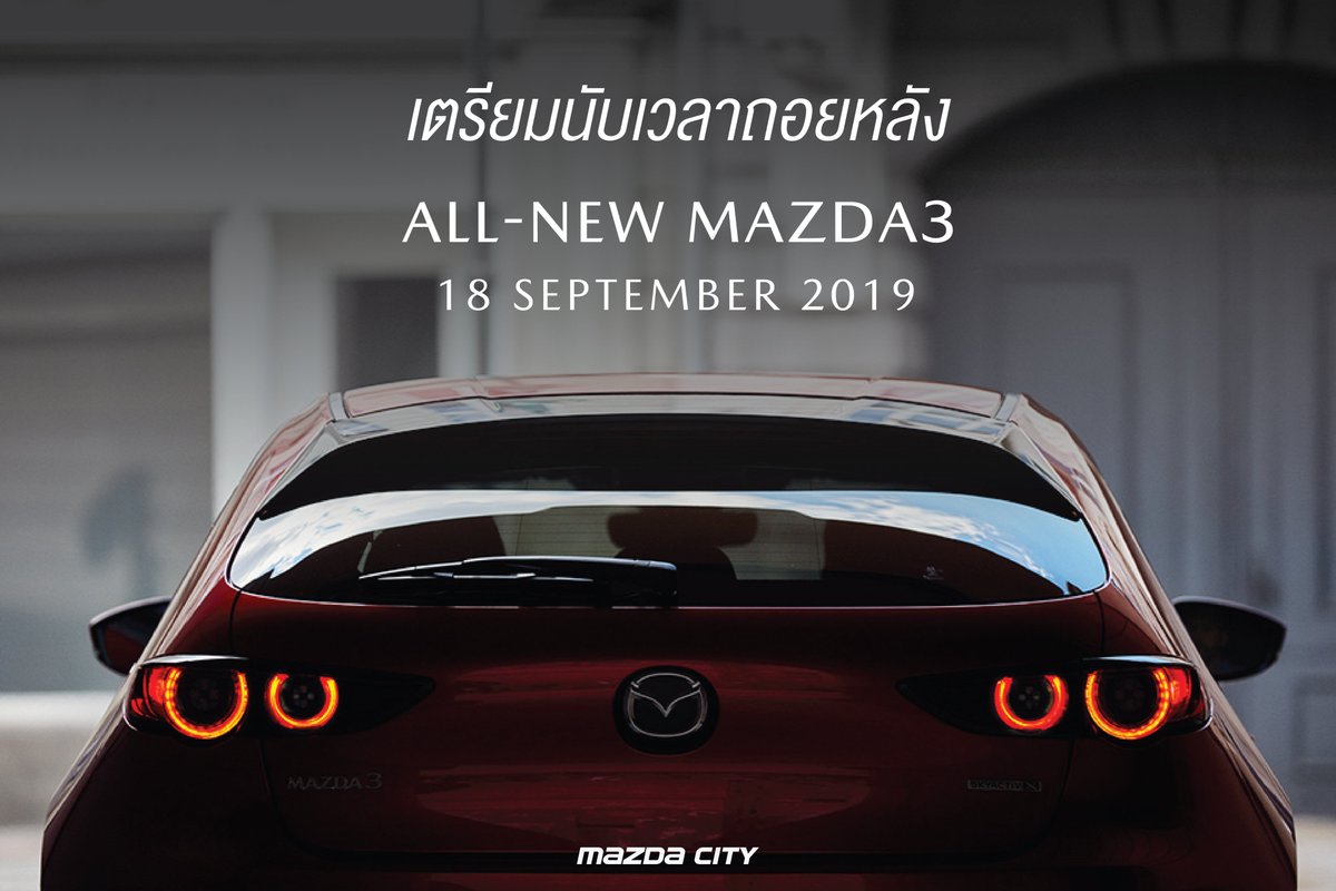 MazdaCityTH's tweet photo. เตรียมนับเวลา��อยหลังพร้อมกันวันนี้ ALL NEW MAZDA3 https://t.co/1260ZajwNx