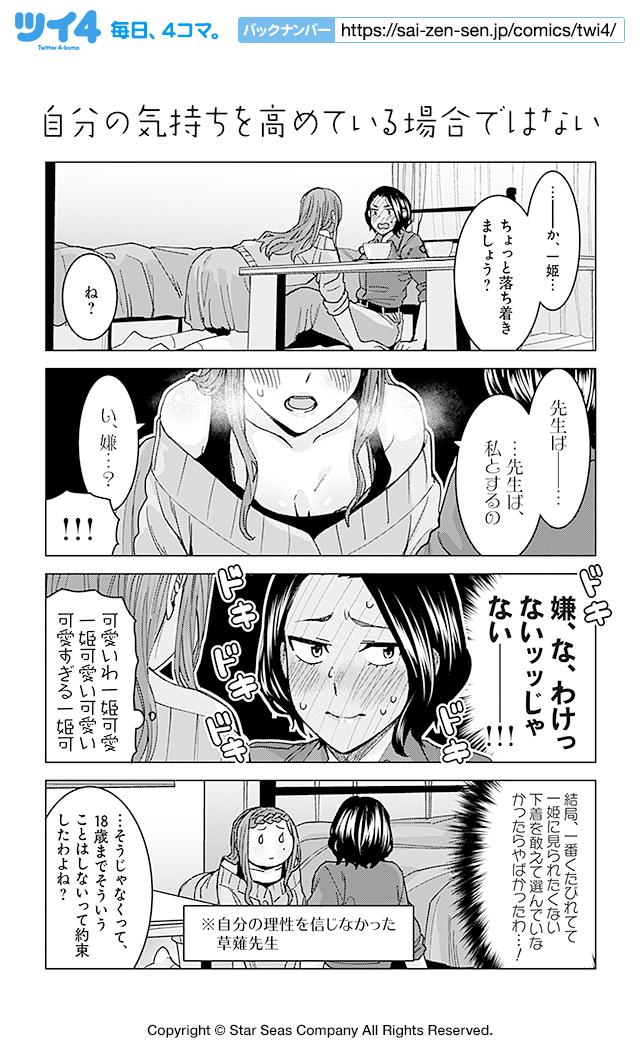 ツイ４ 自分の気持ちを高めている場合ではない 安田剛助 草薙先生は試されている T Co Gppdzbxcer ツイ4