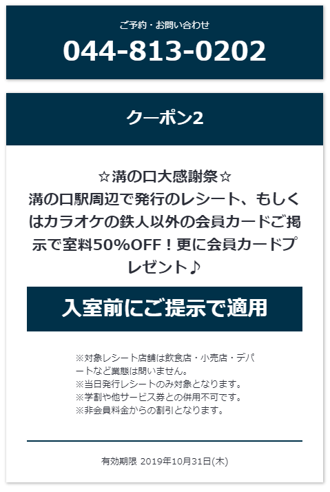 カラオケの鉄人 総合 V Twitter Karatez Pick Upクーポン カラ鉄 溝の口店 限定で使えます 詳細 予約 T Co Hnxwjrkjbf 溝の口 カラ鉄 Karatez カラオケの鉄人 総合 V Twitter Karatez Pick Upクーポン カラ鉄 溝の口店 限定で使えます 詳細 予約 T Co Hnxwjrkjbf 溝の口 カラ鉄 Karatez