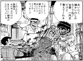 きぐぐ 農地転用専門行政書士 こち亀のお寿司屋さんとの喧嘩思いましました こち亀のネタは結構数十年経ってニュースになることあるなぁ と思います T Co Mxtec3bdet Twitter