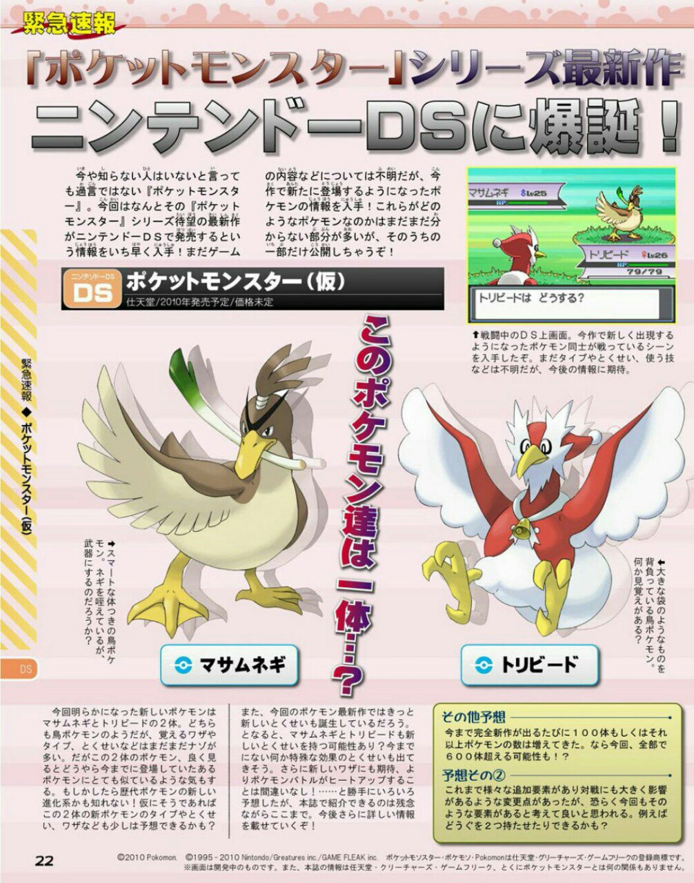 でるた 懐かしのカモネギ とデリバード の進化嘘バレあった T Co Xiudixbciu Twitter