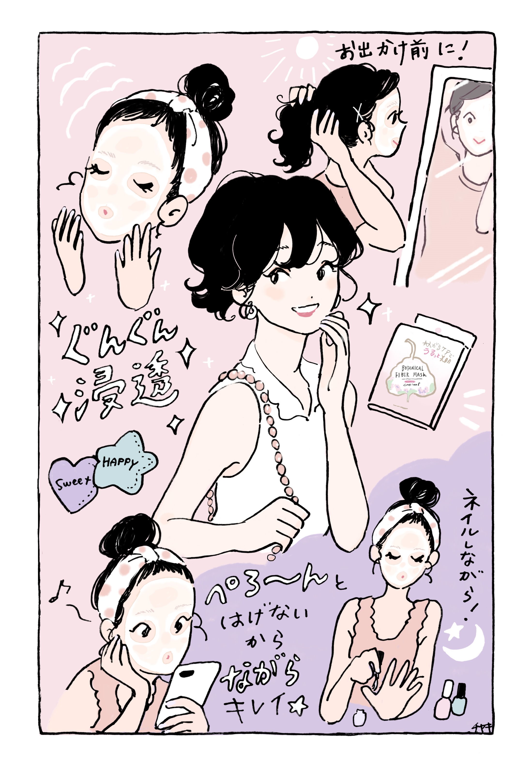 チヤキ Chaki シートマスクone Leaf Tokyoのprイラストを描きました 9 17 30 Newoman新宿２fエキナカイベントスペースにてフェアも開催中 T Co Hkz5j0jdde Pr ワンリーフ シートマスク T Co Eoaqf630l9 Twitter