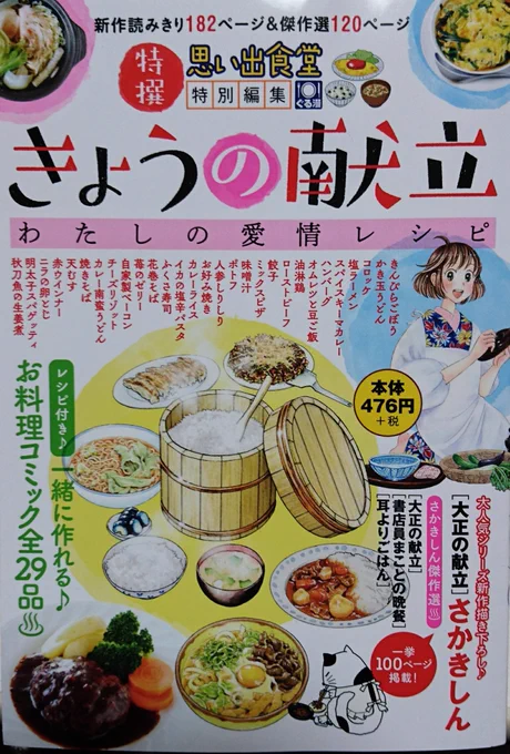 告知です‼️
現在発売中の【思い出食堂特別編集・きょうの献立】に華麗るうは沖縄の家庭料理『人参しりしり』を描かせて頂きました‼️
凄く簡単に作れるのにとっても美味しい料理です❣️
是非料理と漫画の両方を美味しく召し上がって下さい‼️(人' з`*)? 