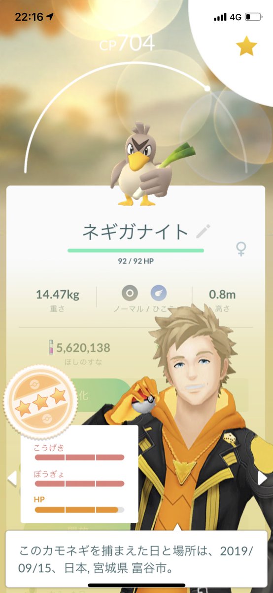 Jash ポケモンgo Legend カモネギが進化するらしいんで今から本気で厳選します