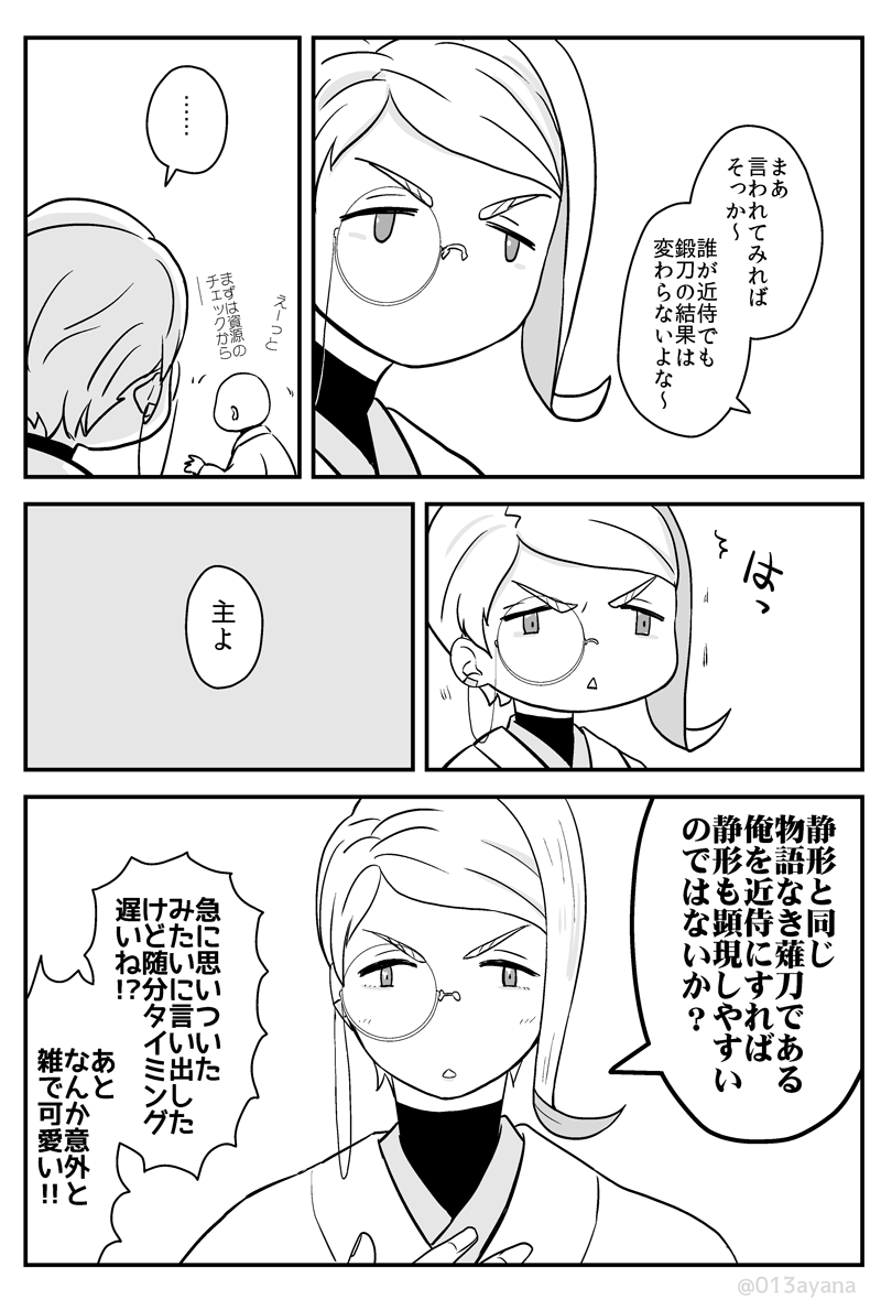 鍛刀キャンペーン中の巴ちゃんと主 