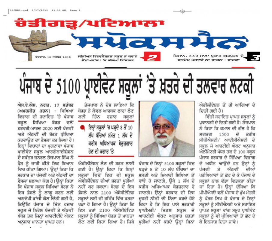 Punjab Private School Organization Pb. (Regd) PPSO tweet media