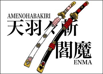 Log ワンピース考察 モモの助が譲り受けたおでんの刀 天羽々斬 について 天をも切り落とす 天羽々斬 の情報まとめ 日本神話に登場する神剣 ヤマタノオロチであるオロチを討つ 天羽々斬は妖刀なのか T Co Ex9wldhafs T Co Log ワンピース考察 モモの助が譲り受けたおでんの刀 天羽々斬 について 天をも切り落とす 天羽々斬 の情報まとめ 日本神話に登場する神剣 ヤマタノオロチであるオロチを討つ 天羽々斬は妖刀なのか T Co Ex9wldhafs T Co