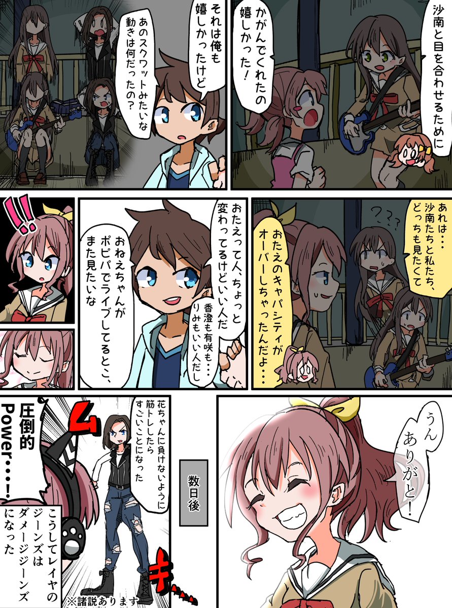 レイたえ路上ライブ漫画 