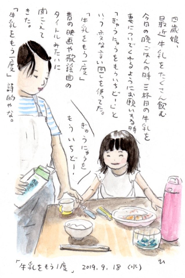 牛乳をもう一度 