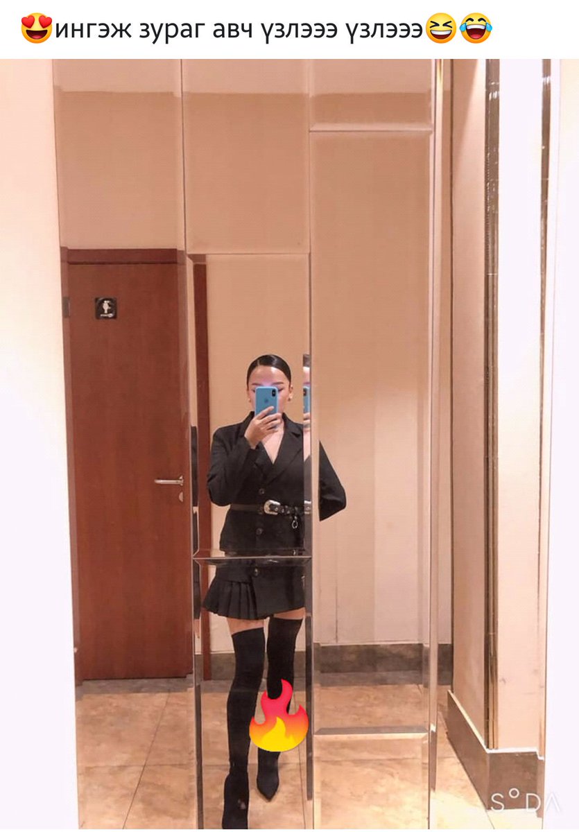 Утасруугаа харах уу ? Тольруугаа харах уу? Гээд эвгүй юм байна лээ дээ😎зарим нэг хүн шиг лаг зурагчинтай болъё дөөө😆😉