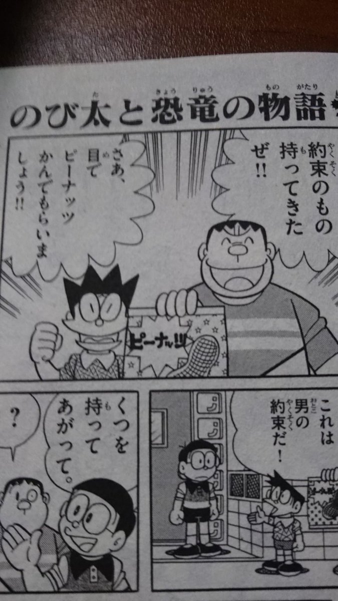 モリモト ドラえもんのび太の新恐竜の漫画版１話目を読んでいるんだけど むぎわらしんたろう先生さすが ドラえもんのボディもちゃんとトーン使わないで縦線だし 正面の スネ夫もセリフまわしも完璧 細部まで忠実にコピーした上で新しい話を描いてくれるの