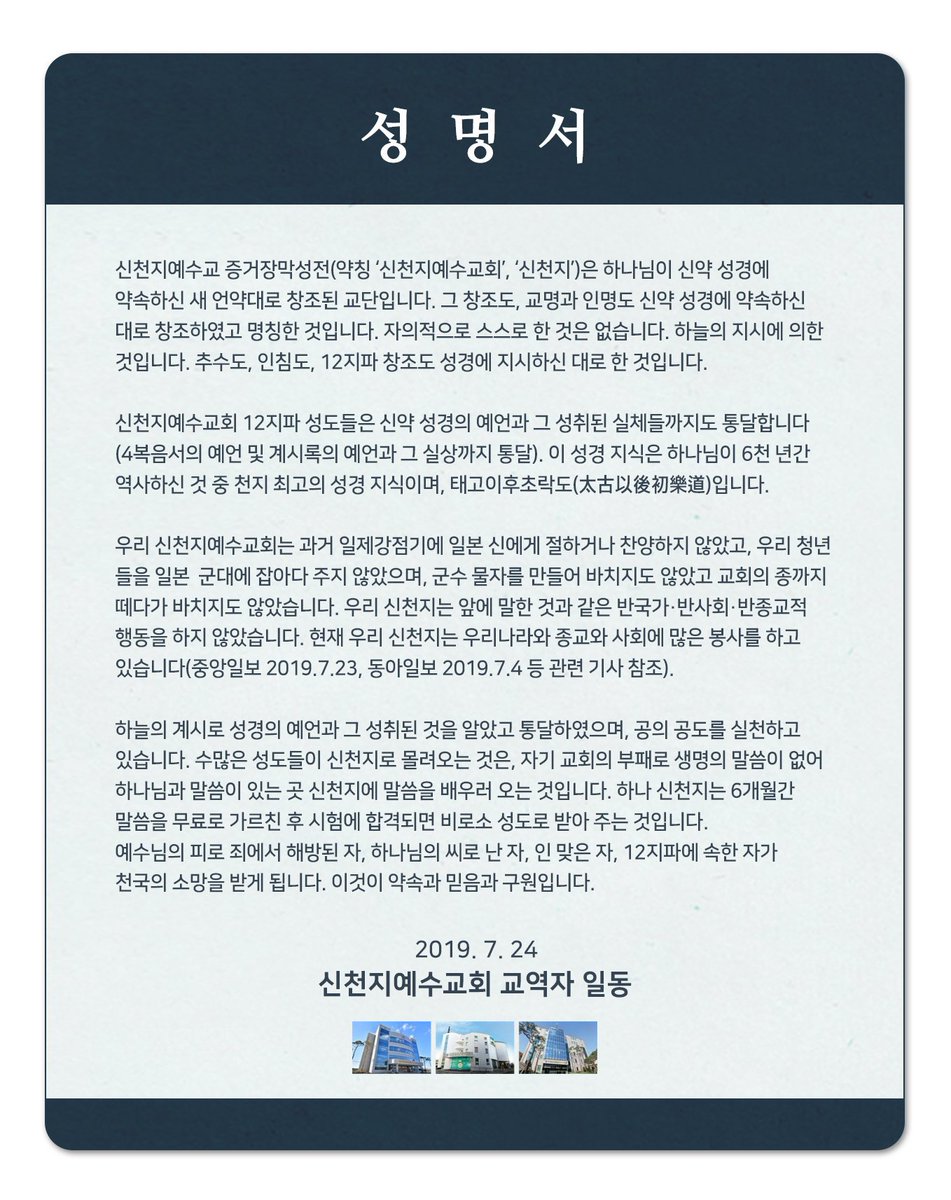 신천지교역자 성명서 꼭 읽어보세요!
#신천지 #성명서 #성경기준 #사회봉사