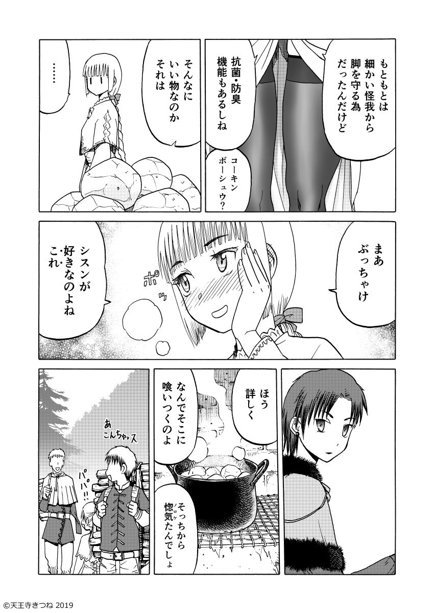 オルフィーナその後のハナシ。
ストッキングとパンスト。 1/3 