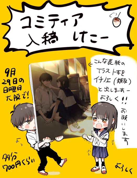 関西コミティアもうすぐ!! 