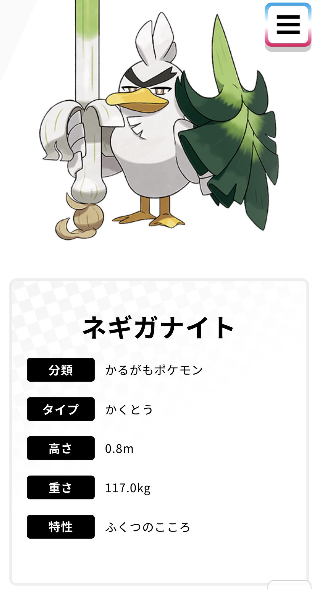 メガキリンリキ カモネギの進化系がポケモンソードにのみ登場 名前はネギガナイト T Co Piowkfet0q Twitter