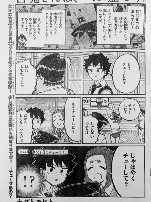水曜サンデー!!載ってます『古見さん』!!
今週はひさびさ父と母の過去バナっ!
まだチューしてない二人のお話!
チュー…出来るのかな…!
親の恋愛の話を聞くと不思議な気持ちになるよね!!
今週もよしなにっっ!?? 
