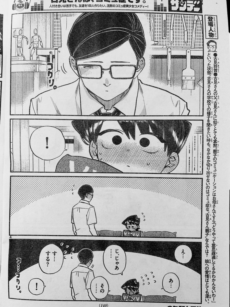 水曜サンデー!!載ってます『古見さん』!!
今週はひさびさ父と母の過去バナっ!
まだチューしてない二人のお話!
チュー…出来るのかな…!
親の恋愛の話を聞くと不思議な気持ちになるよね!!
今週もよしなにっっ!?? 