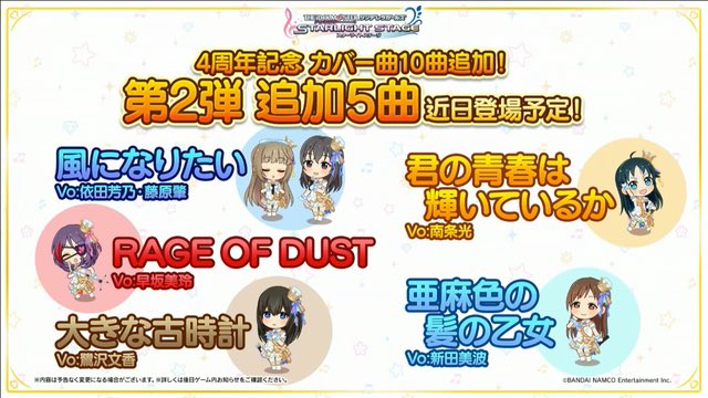 Deresute デレステ Eng The Second Half Of Covers Have Been Announced They Are Kaze Ni Naritai By The Boom Kimi No Seishun Wa Kagayaite Iru Ka By Isao Sasaki Rage Of