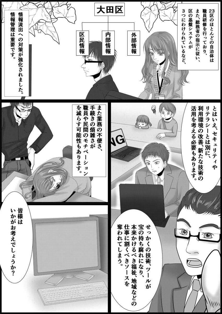 自治体職員のIT環境はめちゃくちゃ不便で、システムを上手く活かせない環境にあったりします。 