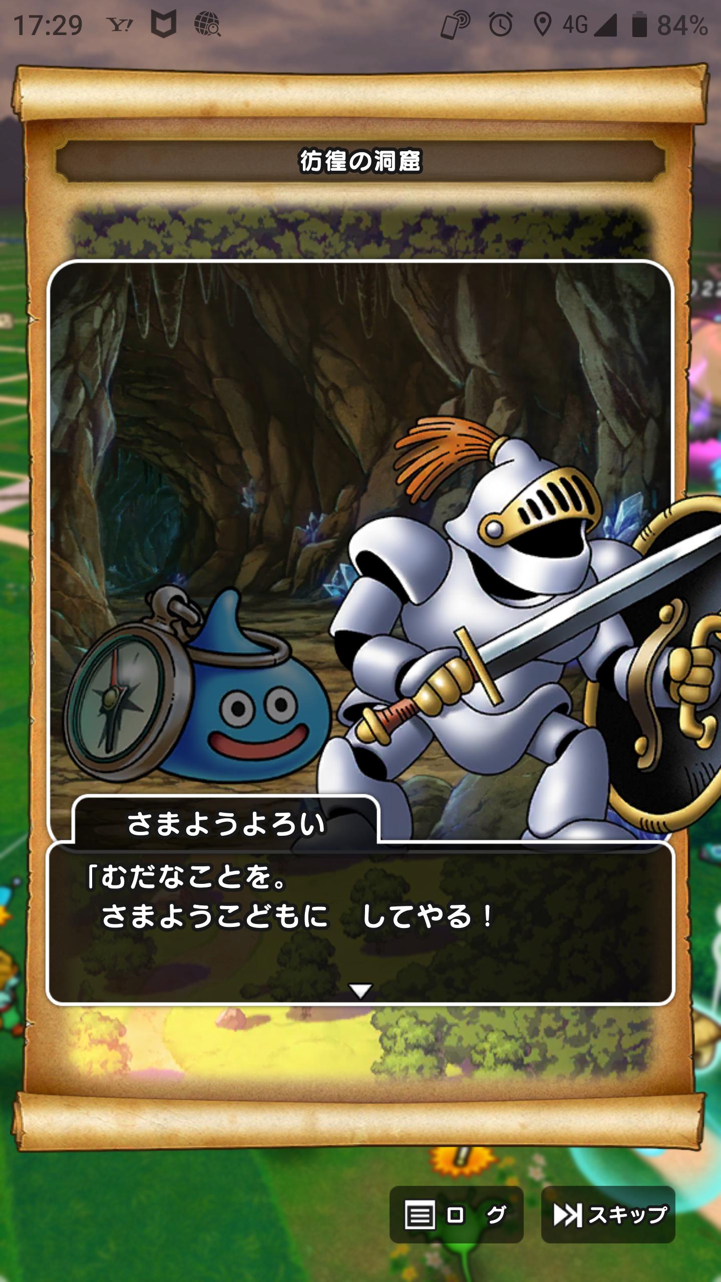 ぜろぜくしむ さまようよろいは 他人もさまよわせたいらしい あと強かった Dqウォーク T Co Wlia0p4db5 Twitter