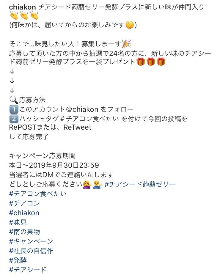 チアシード蒟蒻ゼリー発酵プラスに新しい味が仲間入りしました！
そこで、キャンペーンを実施します！
詳しくは画像をご覧ください
＃チアシード蒟蒻ゼリー
＃チアコン食べたい
＃キャンペーン
＃chiakon
#発酵プラス
＃チアシード