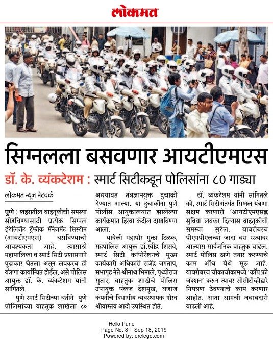 SmartPune's tweet photo. पुणे स्मार्ट सिटीकडून वाहतूक पोलिसांना ८० स्मार्ट बाईक्स सुपूर्त. यासंबंधी विविध वर्तमानपत्रांतील वार्तांकन. 
#SmartCity #SmartPune #Pune #SmartBikes #SmartCity_Projects #PuneSmartCity #SmartCities #SmartPolice @mataonline https://t.co/LcUtkhwvUg