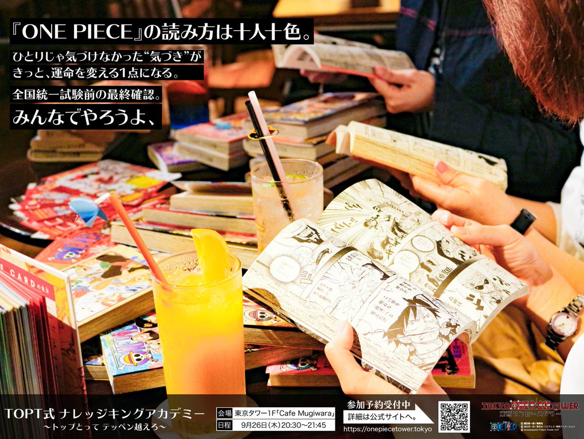 東京ワンピースタワー 公式 على تويتر 予約受付中 Topt式 ナレッジキングアカデミー 皆さん One Piece ナレッジキング決定戦 の準備は進んでますか なかなか進まないそんな時 アカデミーで仲間をつくって士気を高めてみては 一人では見つからなかった