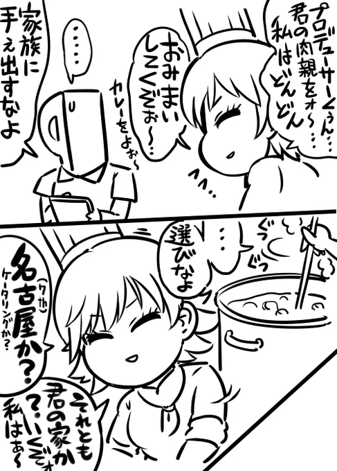 おいカレー食わねぇか？ 