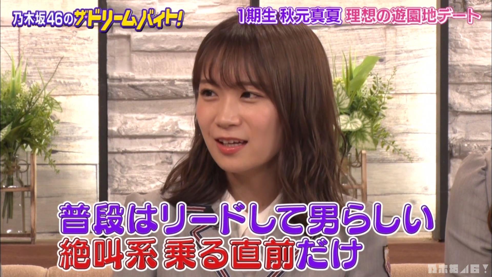 乃木坂46 スクショ工房 秋元真夏 乃木坂46 妄想遊園地デート 普段はリードして男らしい 絶叫系乗る直前だけ 大丈夫かな 怖くない どれくらい怖い どれくらい落ちる 心配になって甘えて聞いてくる 徳井さん え 怖いの こ 怖くねーよ まな