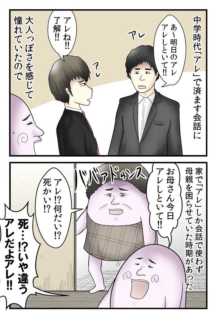 「アレ」だけで会話するのは普通にアレする場合もあるから怖い 