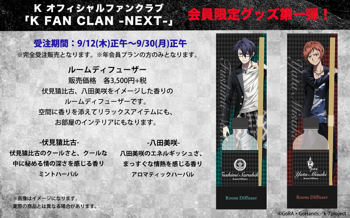 アニメ k 公式アカウント Kファンクラブ K Fan Clan Next 会員限定グッズ第一弾が予約受付中です ファンクラブならではなレアアイテムとなっています O O ファンクラブも引き続き入会受付中 詳細はk Fan Clan Next へ T Co