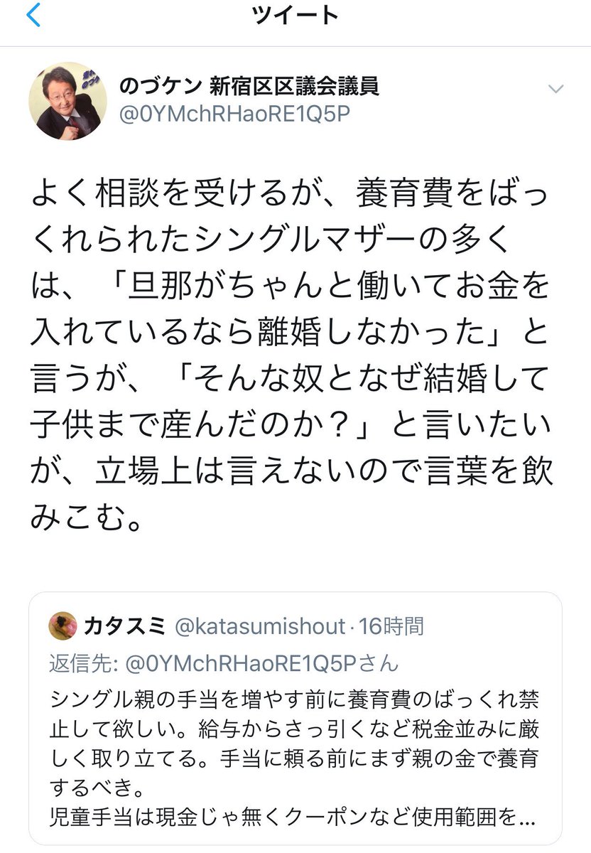 あお 2y9m 養育費不払いされてるシングルマザーに そんな奴となぜ結婚して子供まで産んだのか と言いたい のづケン とかいう新宿区区議会議員と 養育費不払い者の氏名公表を検討してる明石市のツイートが対照的 どちらの方が子どもの事考え