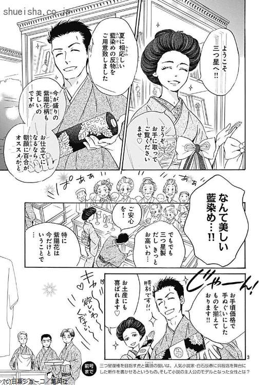 \クッキー9月号/【日に流れて橋に行く/日高ショーコ】鷹頭の狙いが当たり、老舗呉服店「三つ星」は近頃大繁盛! その原動力である流行作家・白石は、鷹頭と反目し合いながらも鬼気迫る勢いで小説を書き続ける。彼が時子に向ける想いとは…!?
https://t.co/YJnnmRgKL5