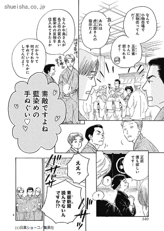 \クッキー9月号/【日に流れて橋に行く/日高ショーコ】鷹頭の狙いが当たり、老舗呉服店「三つ星」は近頃大繁盛! その原動力である流行作家・白石は、鷹頭と反目し合いながらも鬼気迫る勢いで小説を書き続ける。彼が時子に向ける想いとは…!?
https://t.co/YJnnmRgKL5
