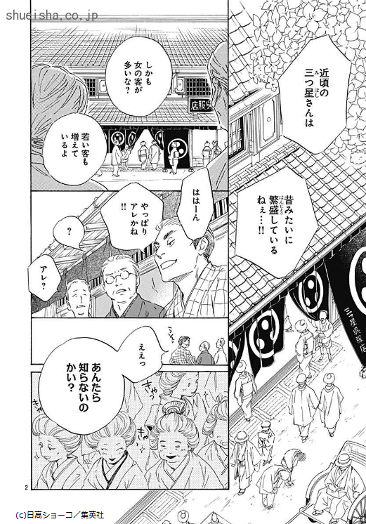 \クッキー9月号/【日に流れて橋に行く/日高ショーコ】鷹頭の狙いが当たり、老舗呉服店「三つ星」は近頃大繁盛! その原動力である流行作家・白石は、鷹頭と反目し合いながらも鬼気迫る勢いで小説を書き続ける。彼が時子に向ける想いとは…!?
https://t.co/YJnnmRgKL5