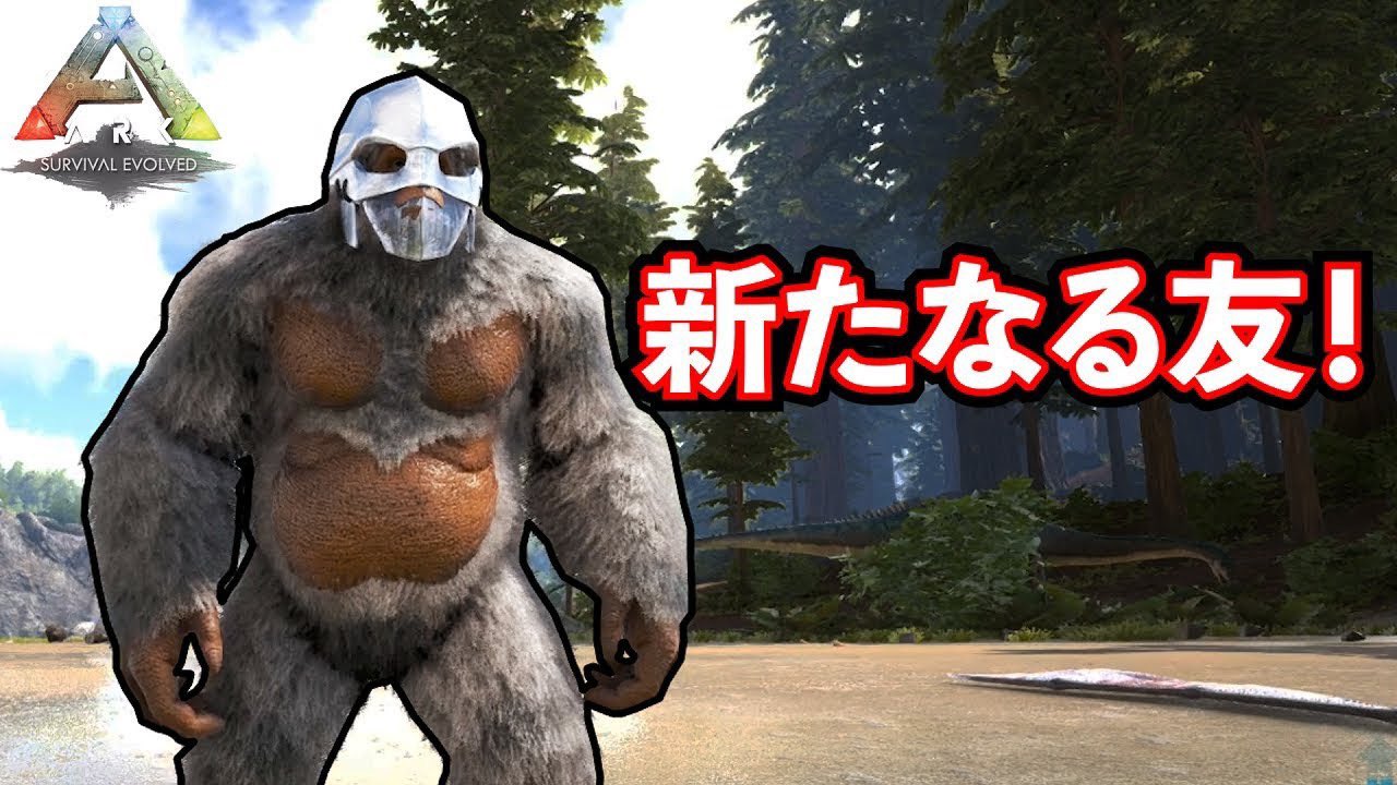 いいひとじゃない Na Twitterze Ark フリーズでセーブデータがっ そして新たな友が加入 18 Ark Survival Evolved T Co Crdkuyvqwd T Co Ayhv4chcl3 Twitter