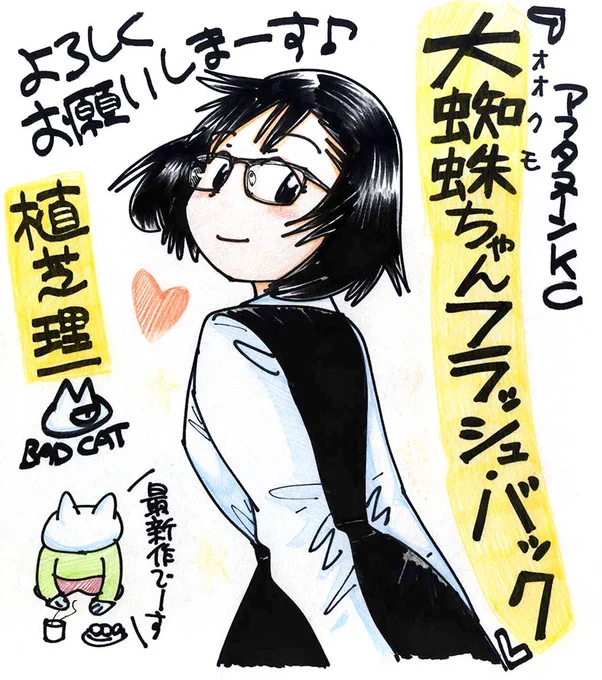 【『大蜘蛛ちゃんフラッシュ・バック』連載中】記憶交錯、理性倒錯の植芝理一最新作、「月刊アフタヌーン」(講談社・毎月25日頃発売)にて大激賞連載中! よろしくどうぞ! 