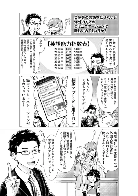 政策マンガ　２４弾　英会話編  

語学学習も大切ですが、一から学ぶよりも文明の利器をと思う次第であります。 