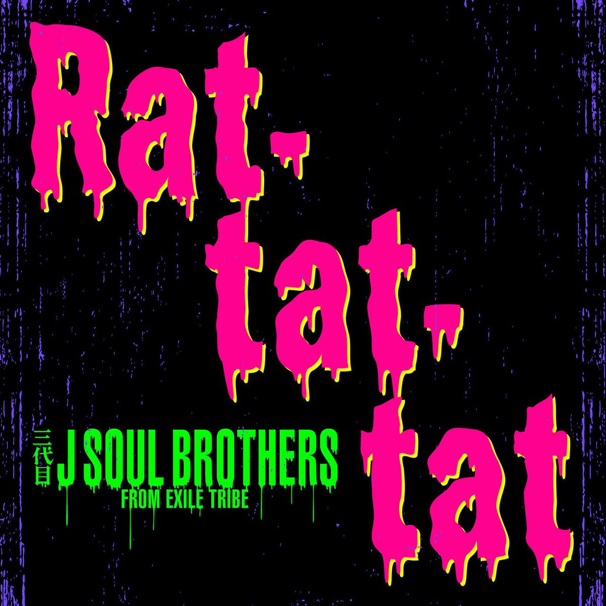 【JSB】緊急決定❗
9/19(水)Release🧟‍♂️
三代目 J SOUL BROTHERS
Digital Single『Rat-tat-tat』

ユニバーサル・サプライズ・ハロウィーンTVCMで「脳内リピートが止まらない！」と話題の『Rat-tat-tat』#ラタタ がデジタル・シングルとして緊急リリース！

buff.ly/2LYObrT
