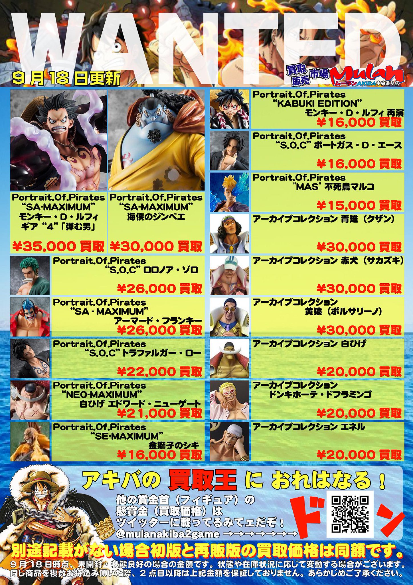 買取販売市場ムーラン中央通り店 一般 على تويتر 9 18更新 ワンピースフィギュア買取情報です P O P シリーズだけでなくフィギュアーツzeroやワンピースアーカイブなど掲載数大幅追加 アキバの買取王に 俺はなる 秋葉原 ワンピース フィギュア 中古 買取